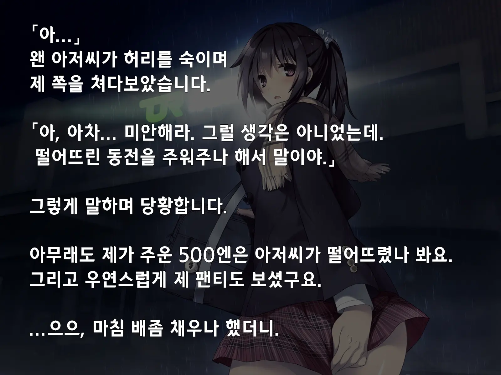 "500 Yen De 10-Pun Pants Misemasu" To Iu Enkou Shoujo Ni 5-Man Yen Tsundemita. | 「500엔에 10분 팬티 보여줍니다」라고 하는 원조교제 소녀에게 5만엔 찔러줘봤다.